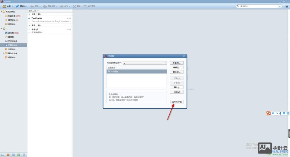 如何在webmail上设置自动回复