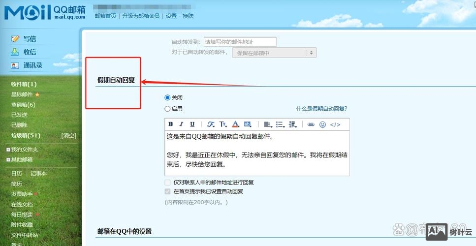 如何在webmail上设置自动回复