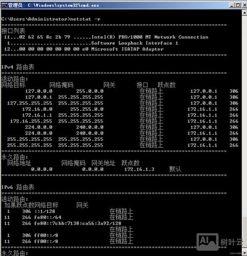 测试网络稳定性命令