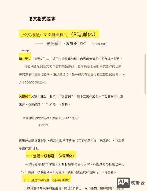 如何搞好网站的论文标题