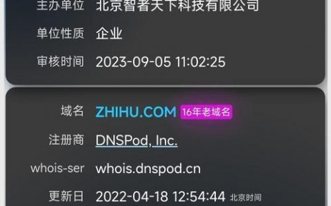 域名主体信息怎么查？