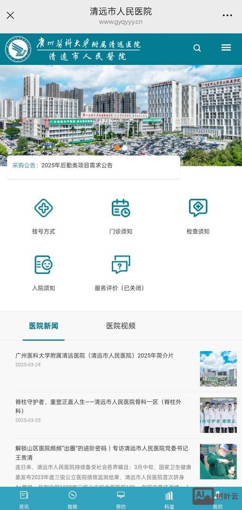 如何把医院网站做成官网