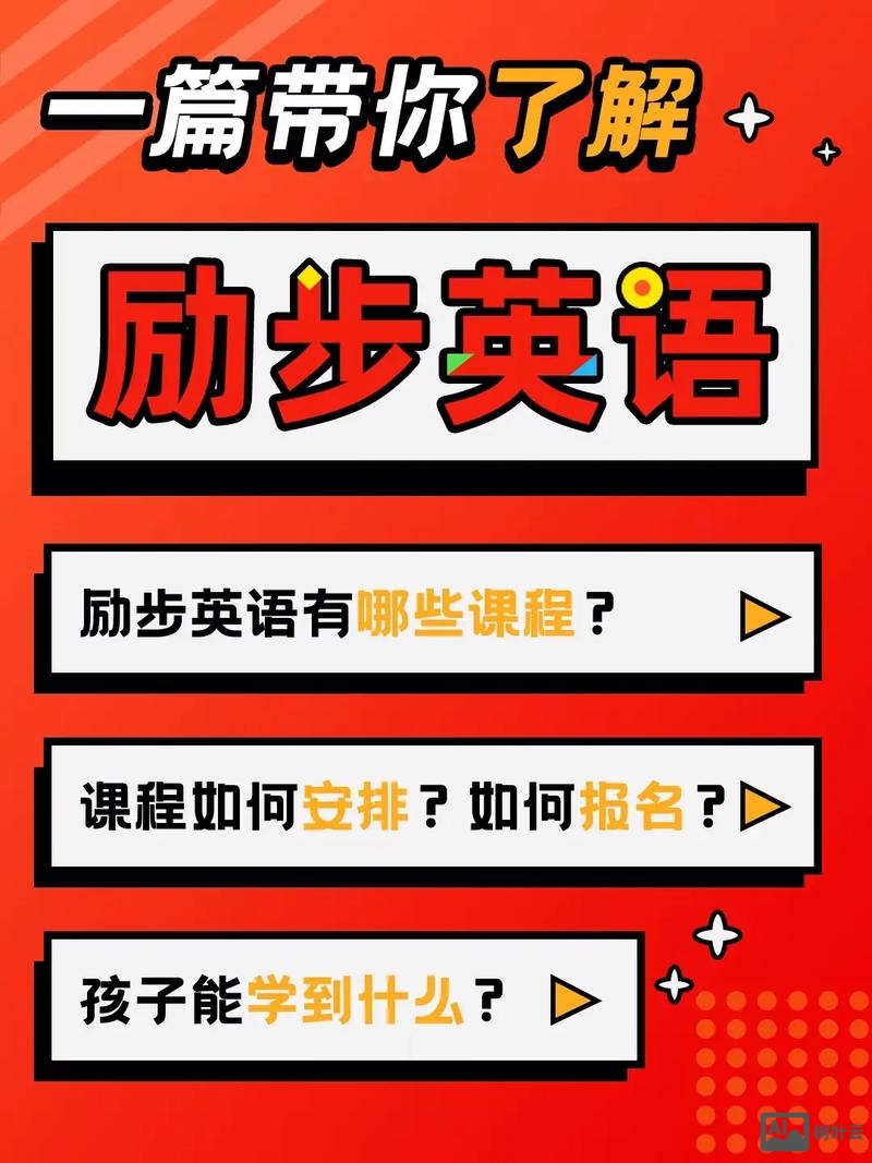 励步英语如何做营销