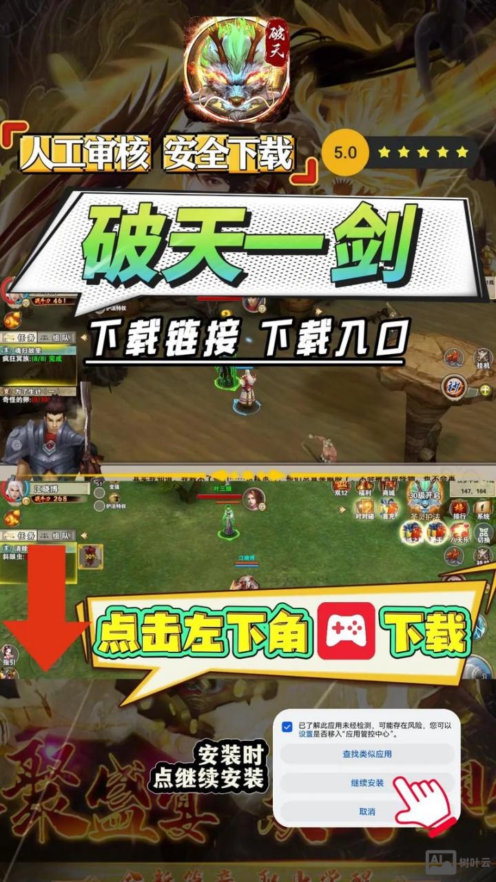 破天一剑攻城命令