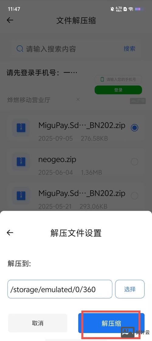 万网空间如何在线解压