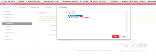 万网空间如何在线解压