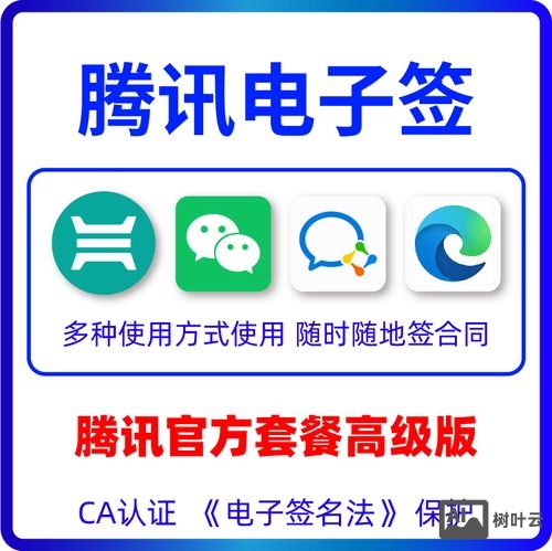 腾讯如何应用电子商务