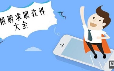 招聘软件僵尸，是求职者还是企业陷阱？