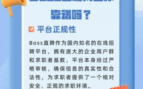 Boss招聘设置如何高效优化？