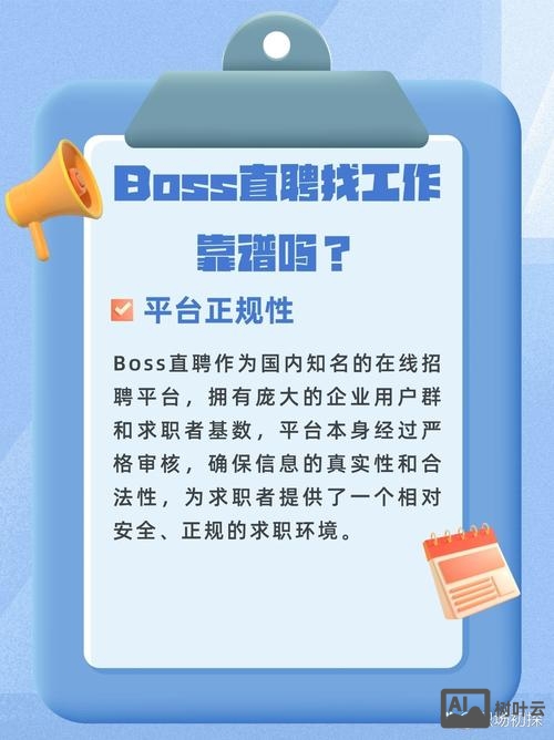 boss招聘设置
