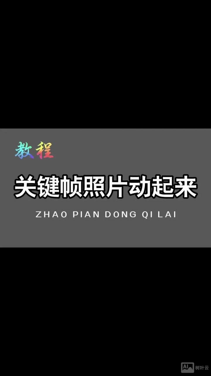 frontpage如何让图片动起来