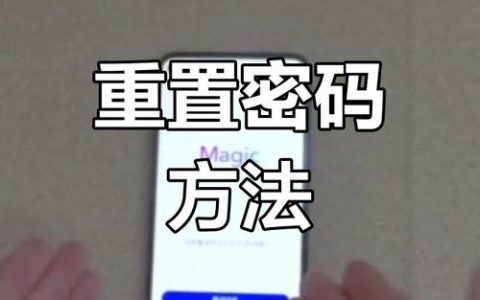 忘记密码怎么找回？