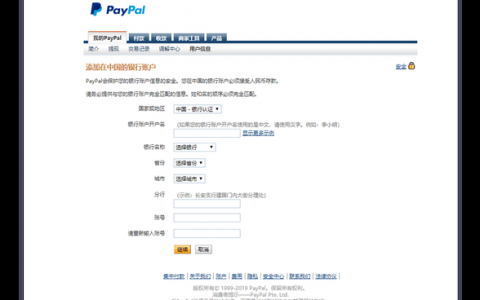 网站如何集成PayPal支付方式？