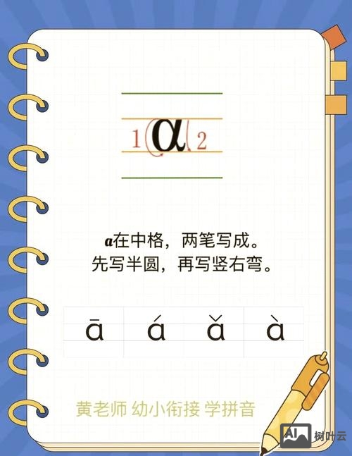 如何把英文a换成拼音a