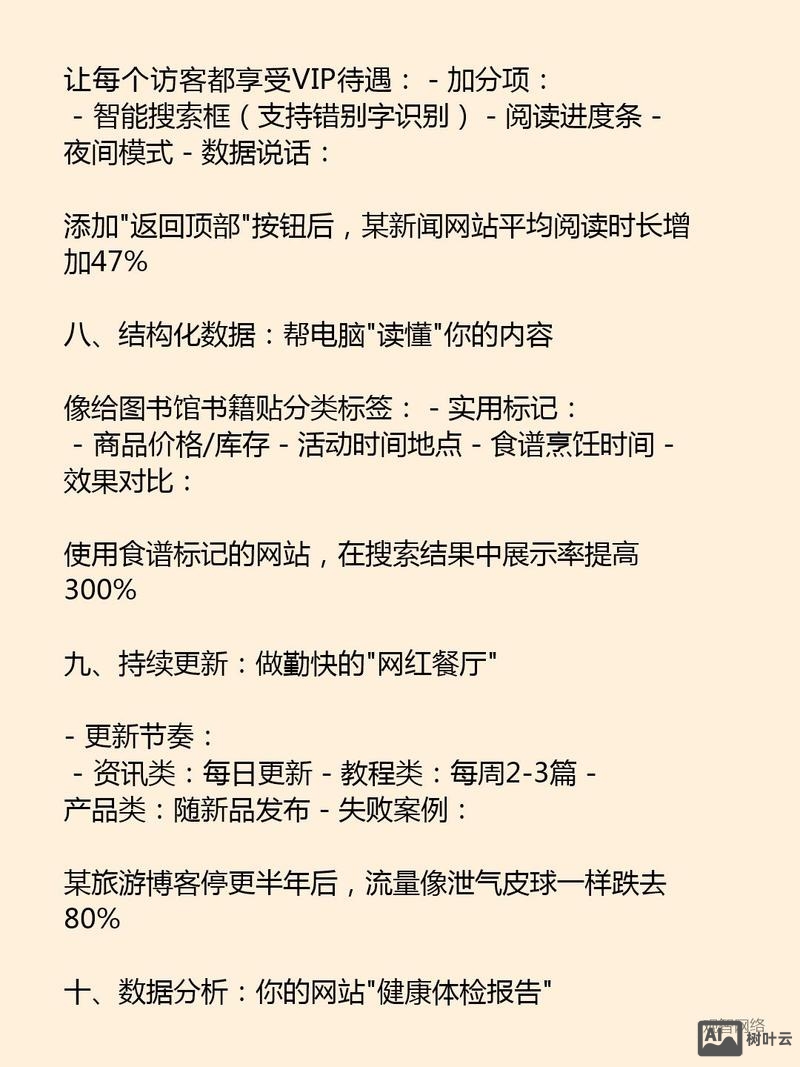 如何做SEO优化的网站