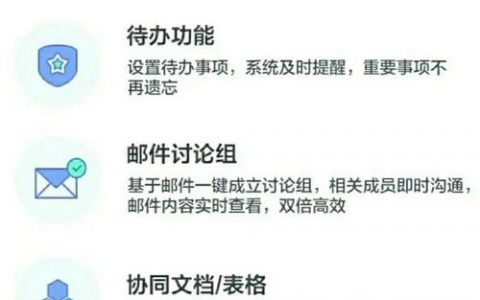 网易企业邮箱如何同步？