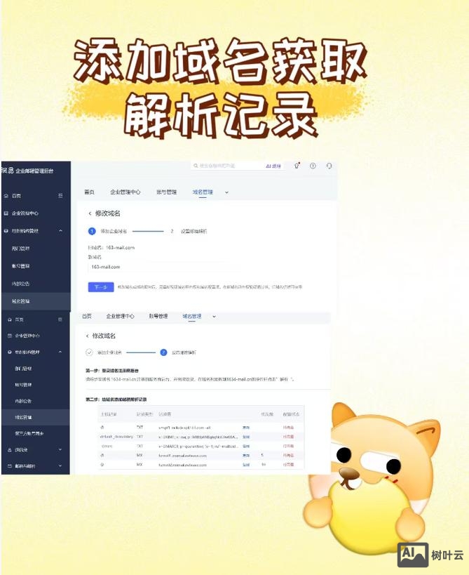 如何同步网易企业邮箱