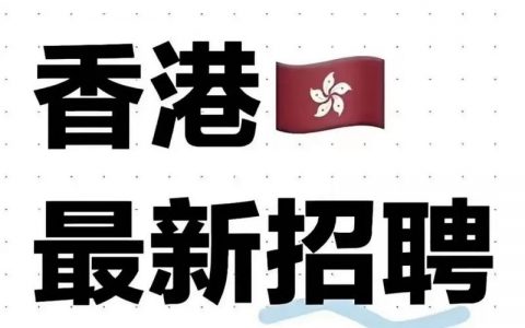 香港东芝招聘，具体岗位和要求是什么？