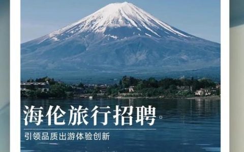 Egencia招聘Travel岗位，具体要求有哪些？