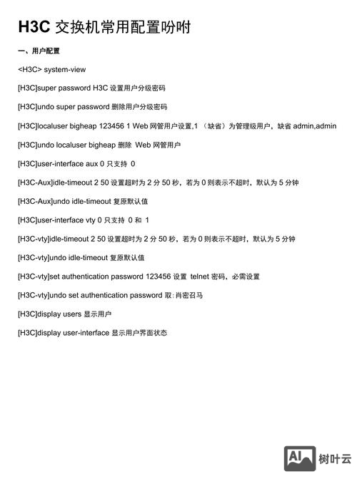 h3c设备重启命令