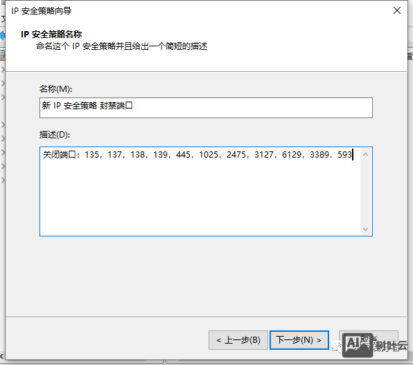 服务器如何关闭所有端口