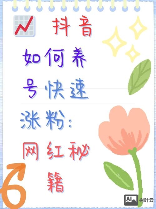 如何在抖音中增加粉丝