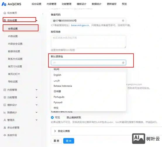 如何后台修改网站联系人