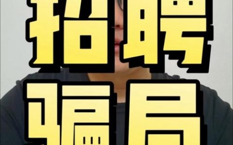 真果招聘有何独特之处？