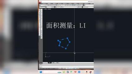 cad中测量面积的命令