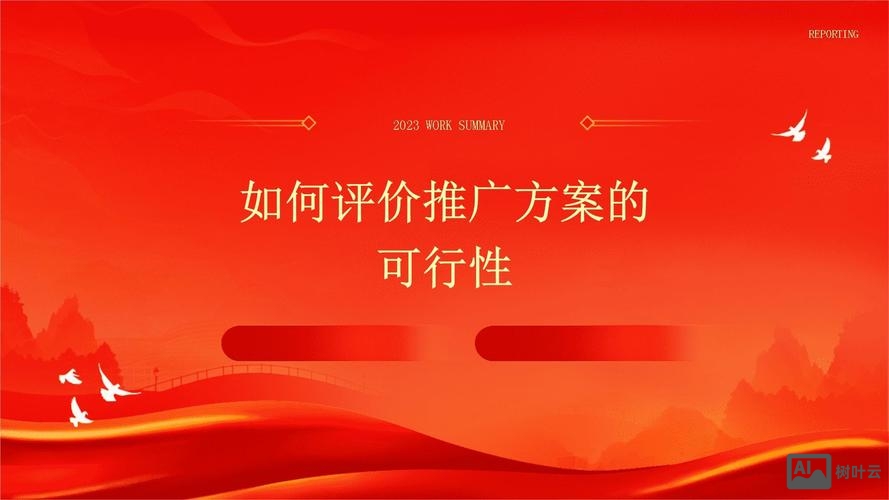 如何评价一个推广效果