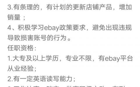 eBay湖南招聘有何具体岗位与要求？