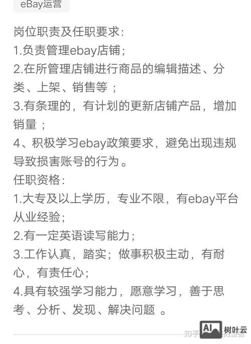 ebay湖南招聘