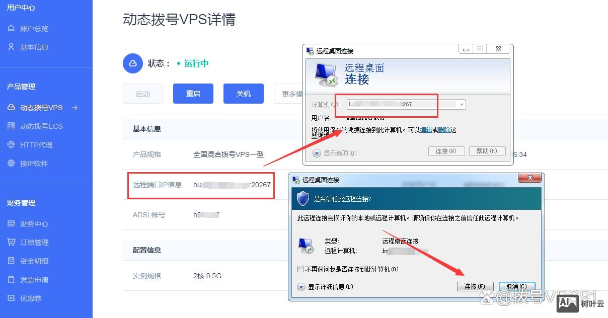 如何远程登陆外汇vps