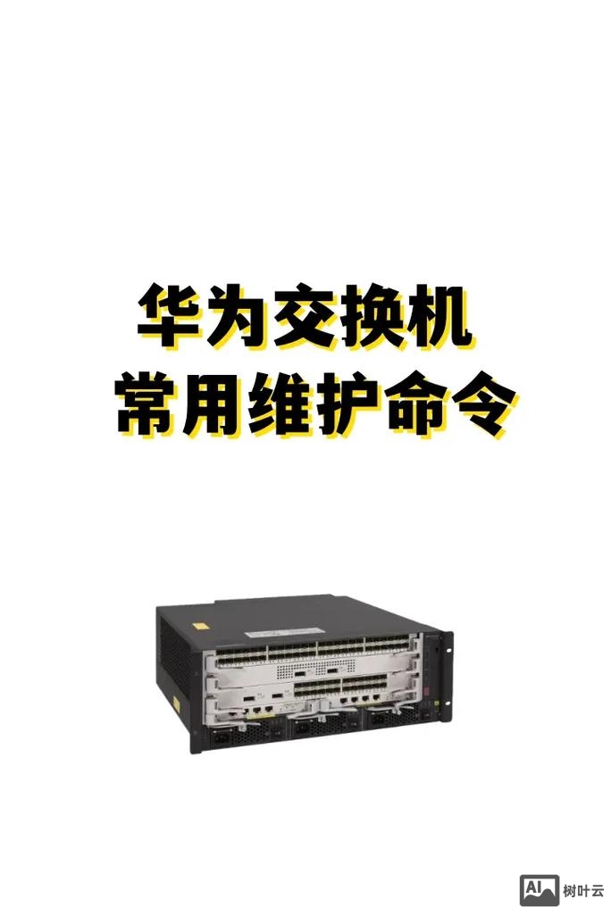 华为交换机镜像命令