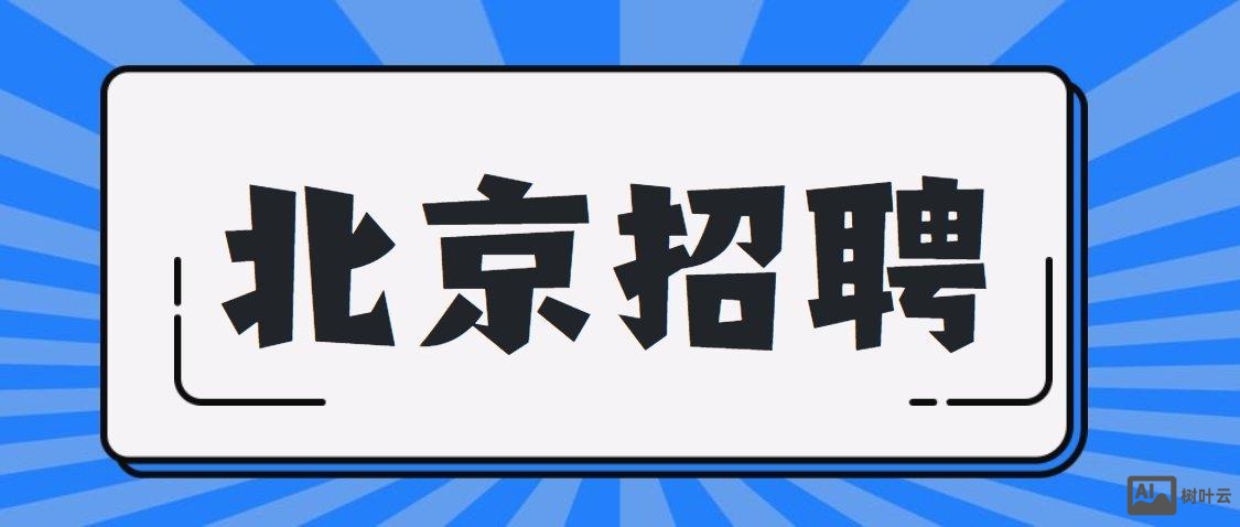 AUM北京招聘