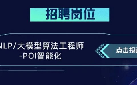 地图POI招聘靠谱吗？