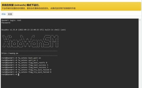 OpenWRT命令行刷机步骤详解？