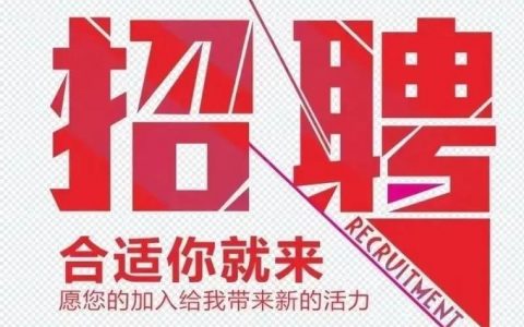 帮您家招聘，需要什么条件或岗位？