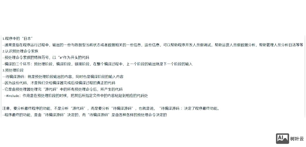 c语言编译预处理命令