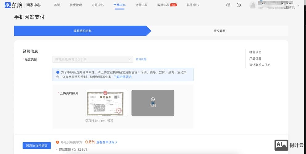 如何申请支付宝成商家