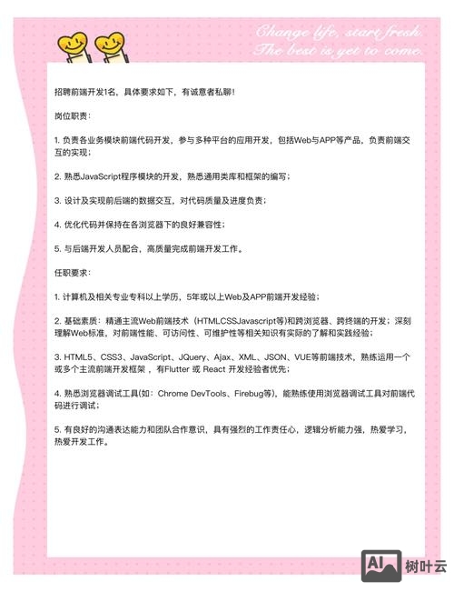 前端招聘说明