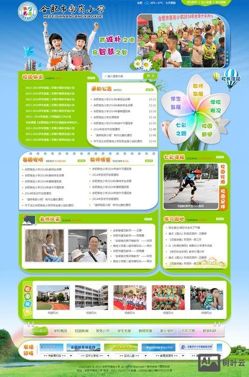 校园官方网站如何制作