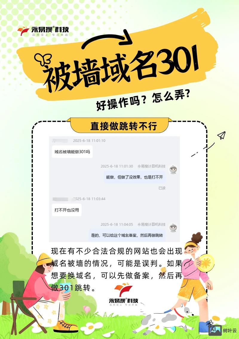 如何将域名做301跳转