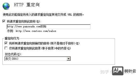 如何将域名做301跳转