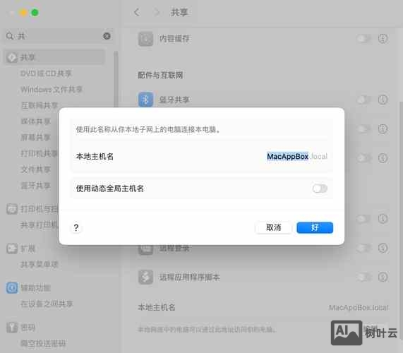 如何访问自己的主机名