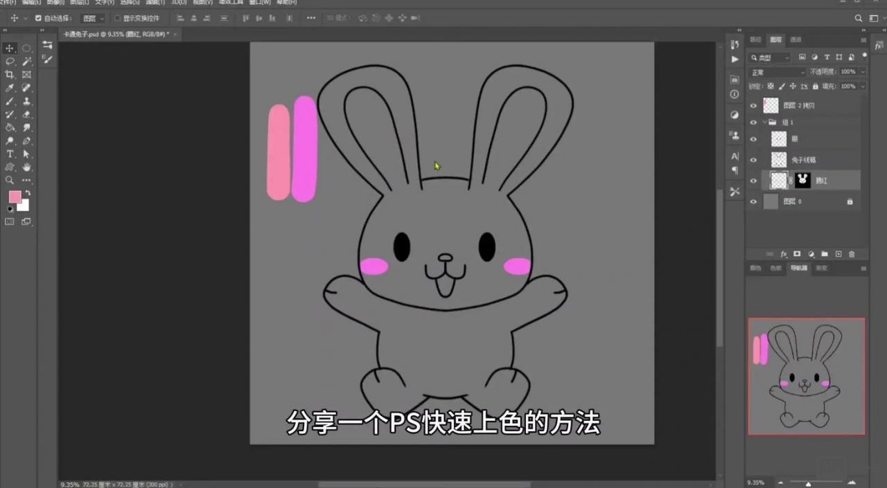 ps如何给图片描边上色