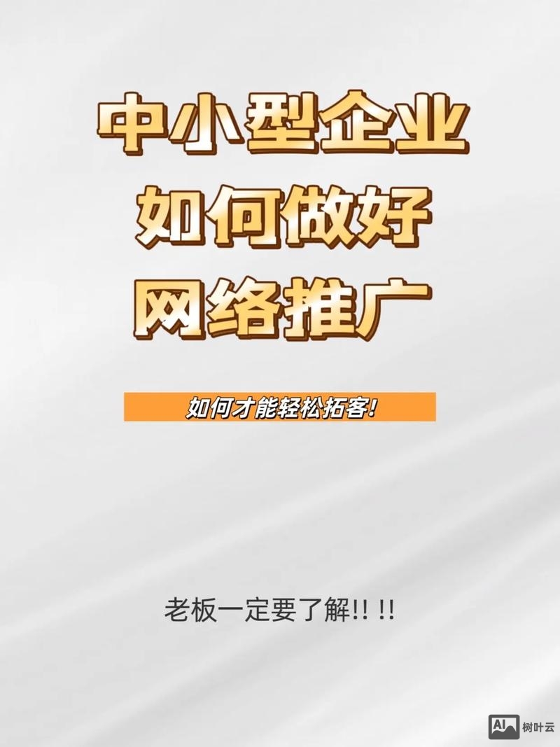 如何做好公司的网络推广