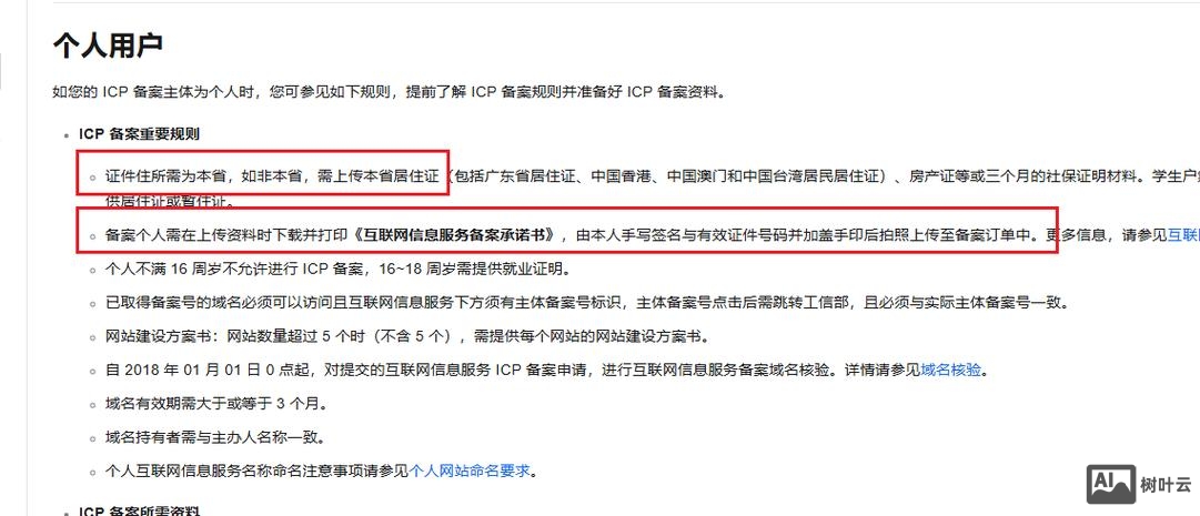 域名如何直接工信部备案