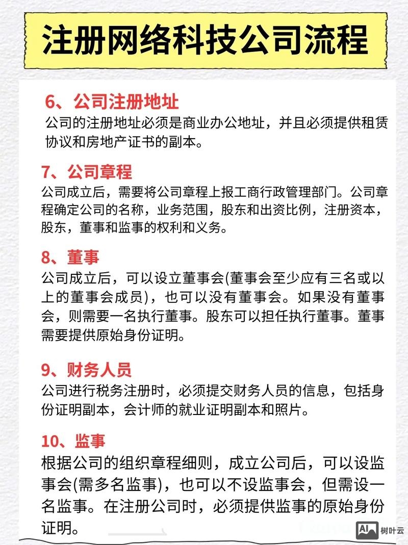 如何注册自己的网络公司