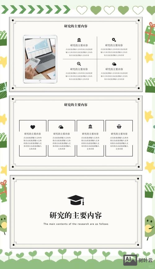 在PPT中如何制作问答形式